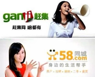 传58赶集将合并域名58ganji.com在58 