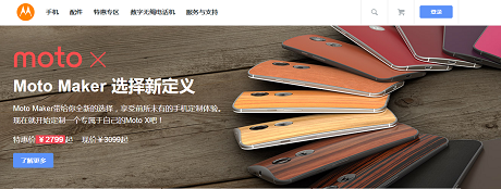 摩托罗拉重新抢占中国市场启用motomaker.com.cn平台