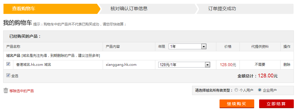 如何注册.hk.com域名